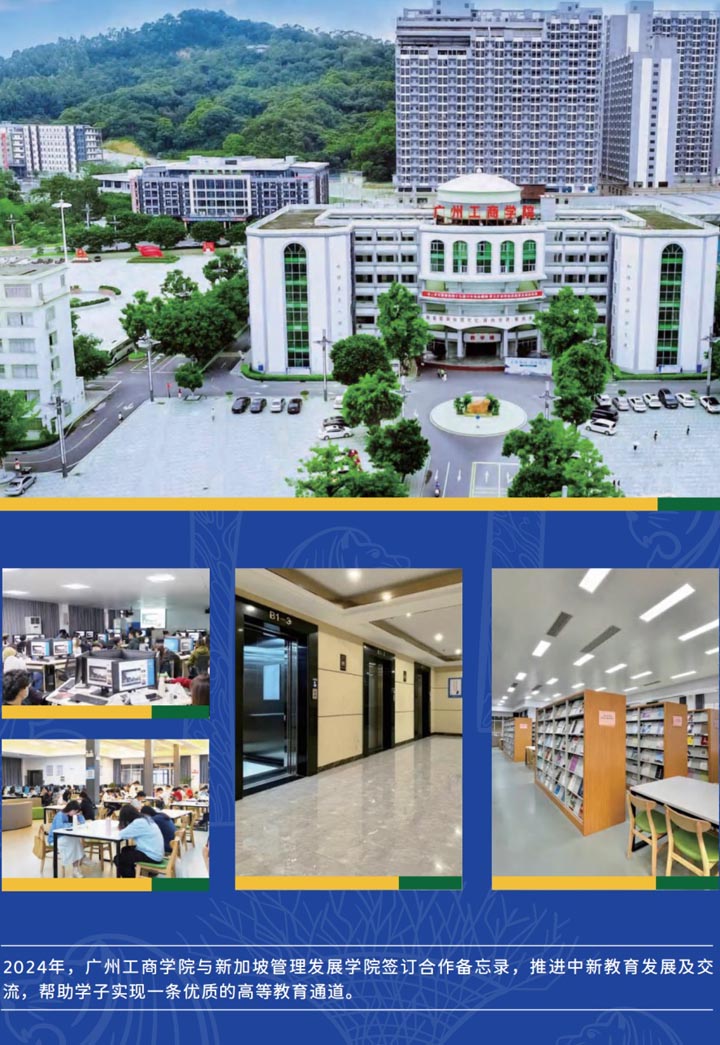 广州工商学院国际本科