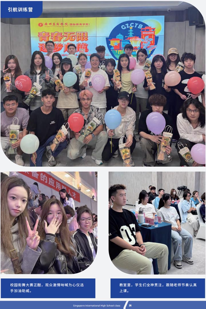 广州工商学院国际本科