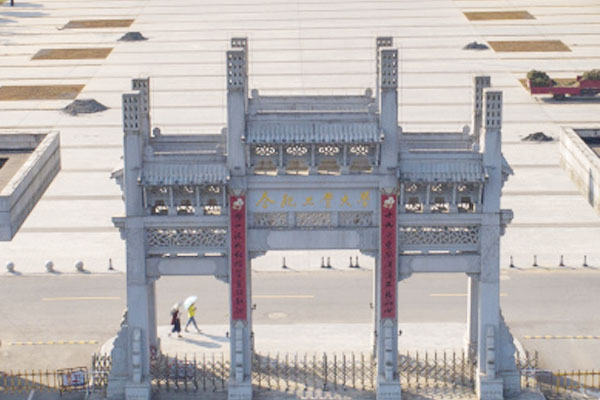 合肥工业大学国际本科