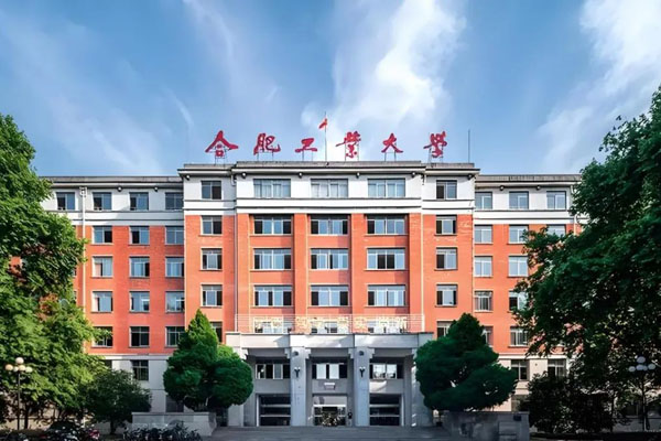 合肥工业大学国际本科