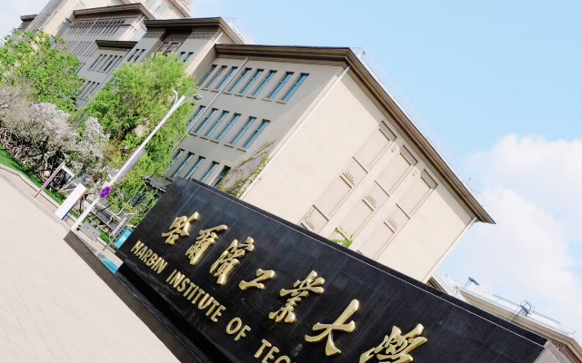 哈尔滨工业大学（威海）国际本科