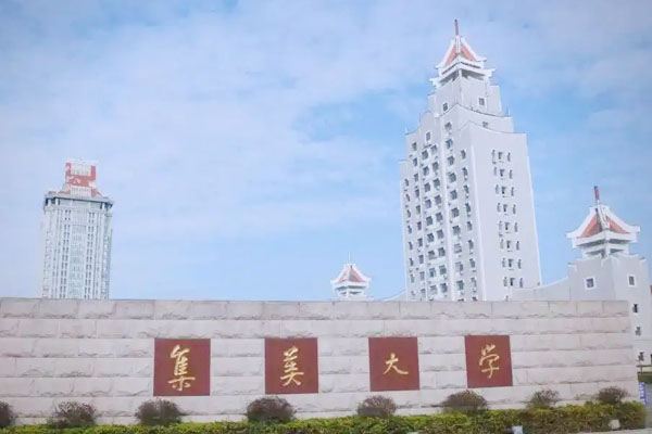 集美大学国际本科