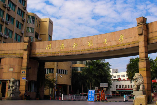 闽南师范大学国际本科