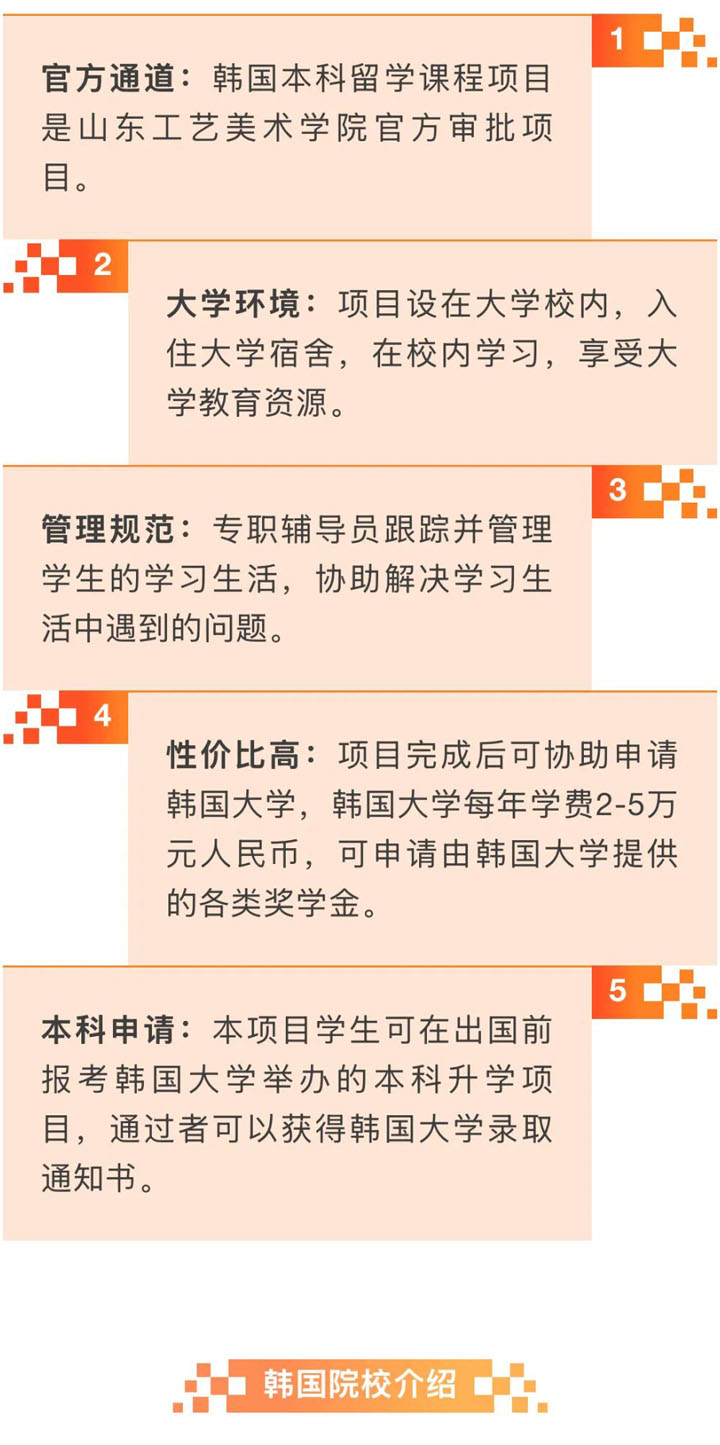 山东工艺美术学院国际本科