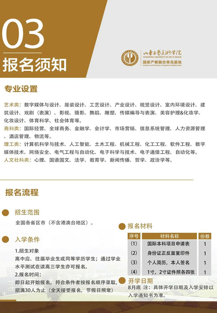 山东工艺美术学院国际本科