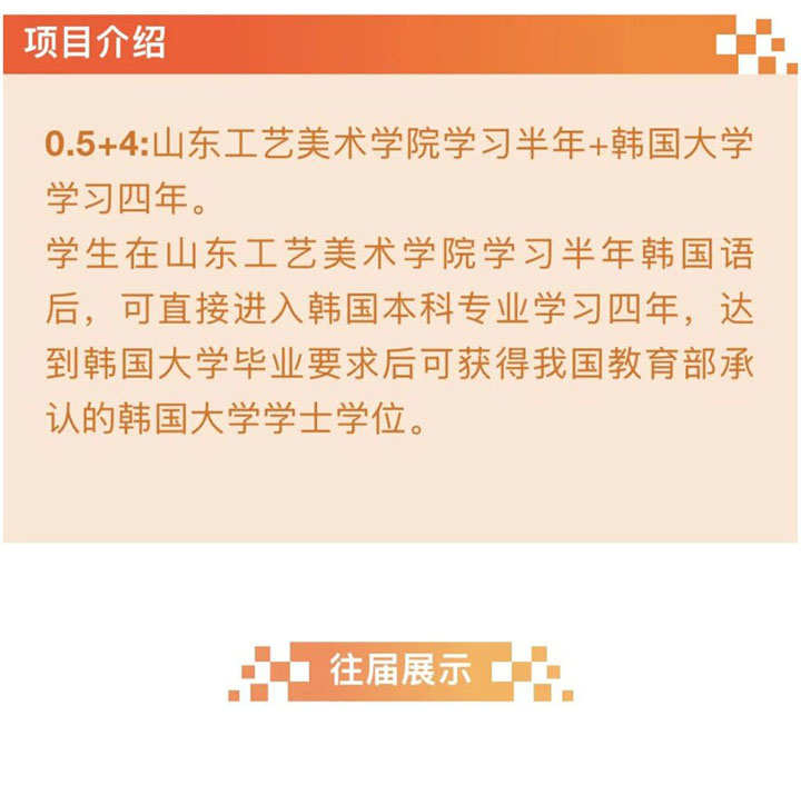 山东工艺美术学院国际本科