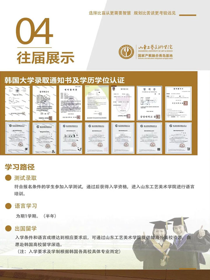 山东工艺美术学院国际本科