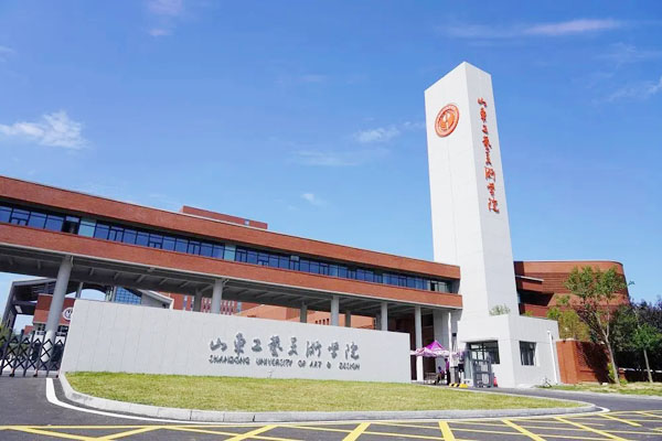 山东工艺美术学院国际本科