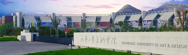 山东工艺美术学院国际本科
