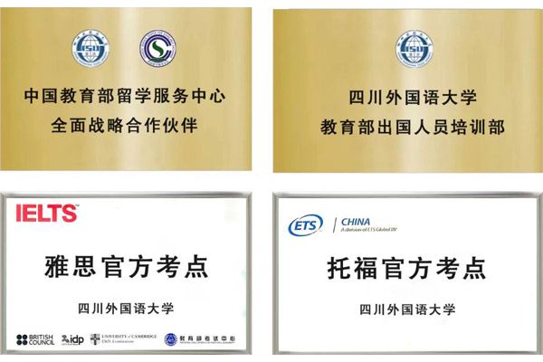 四川外国语大学2+2国际本科