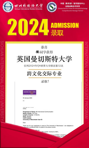 四川外国语大学2+2国际本科