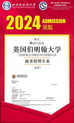 四川外国语大学2+2国际本科