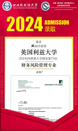 四川外国语大学2+2国际本科
