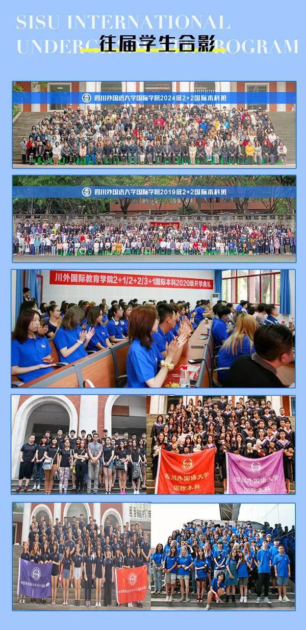 四川外国语大学2+2国际本科