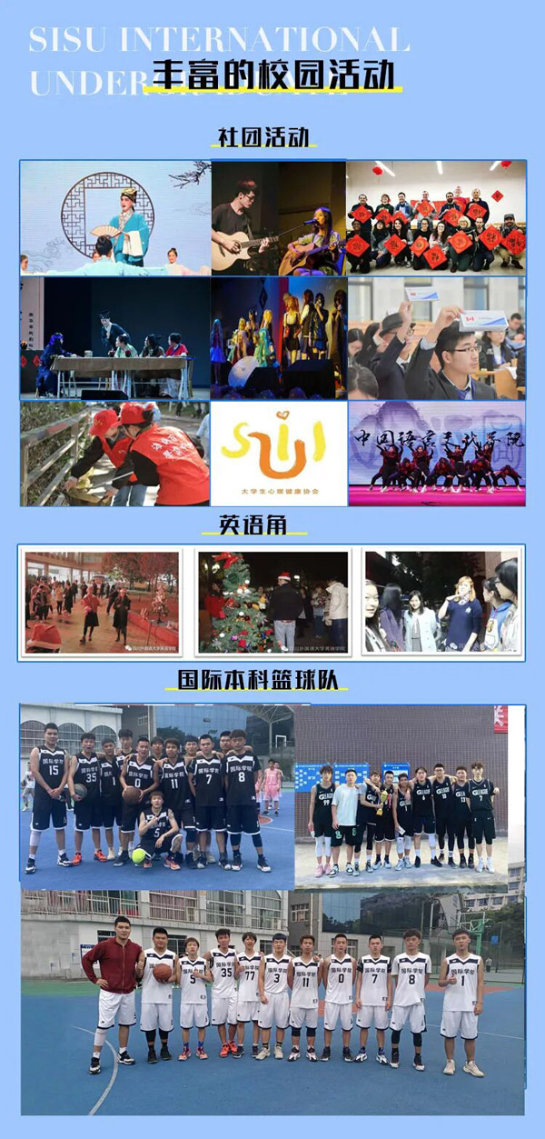 四川外国语大学2+2国际本科