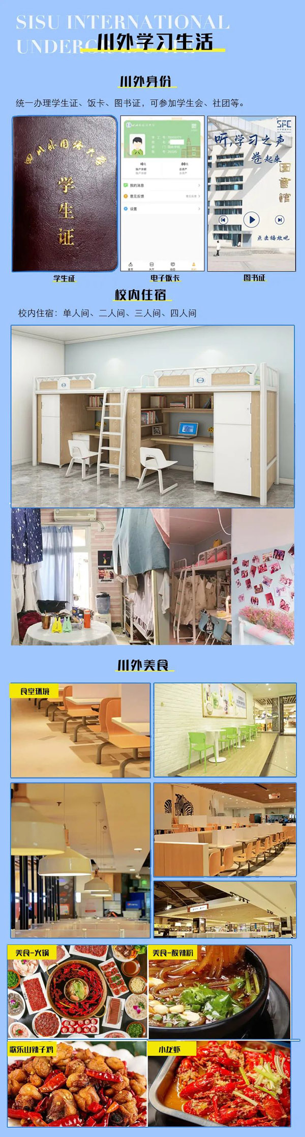 四川外国语大学2+2国际本科