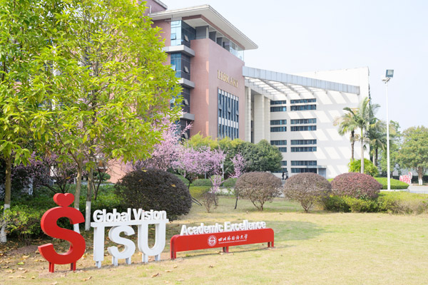 四川外国语大学国际本科