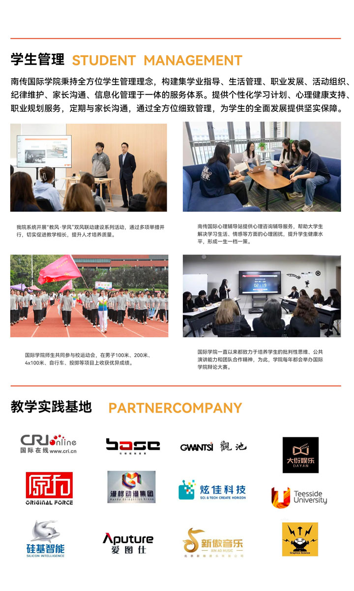 南京传媒学院国际本科（英澳新）