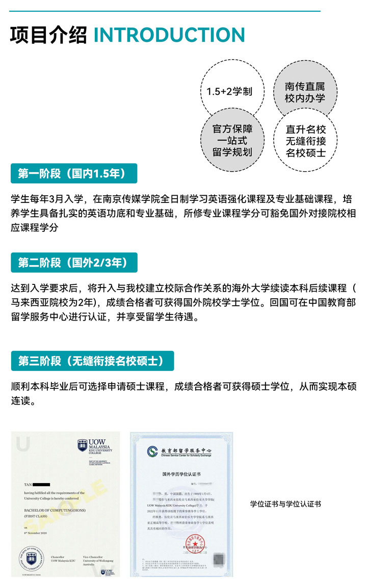 南京传媒学院国际本科（马来西亚）