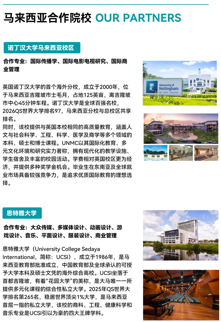 南京传媒学院国际本科（马来西亚）