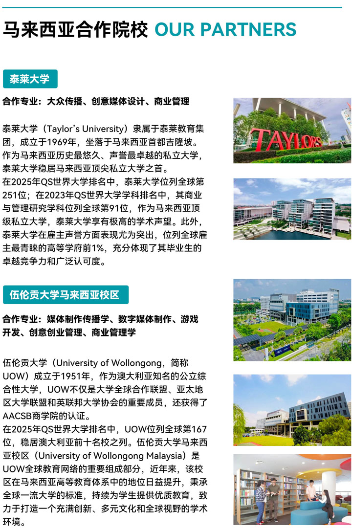 南京传媒学院国际本科（马来西亚）