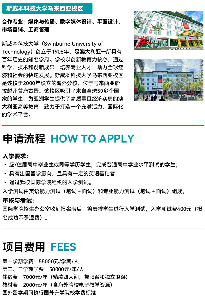 南京传媒学院国际本科（马来西亚）