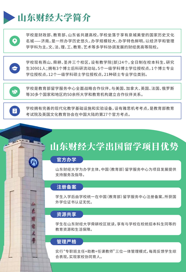 山东财经大学国际本科