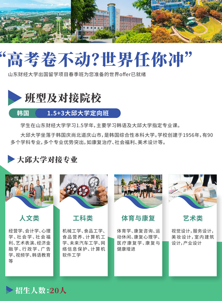 山东财经大学国际本科