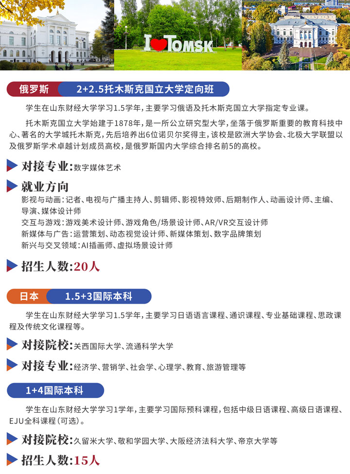 山东财经大学国际本科