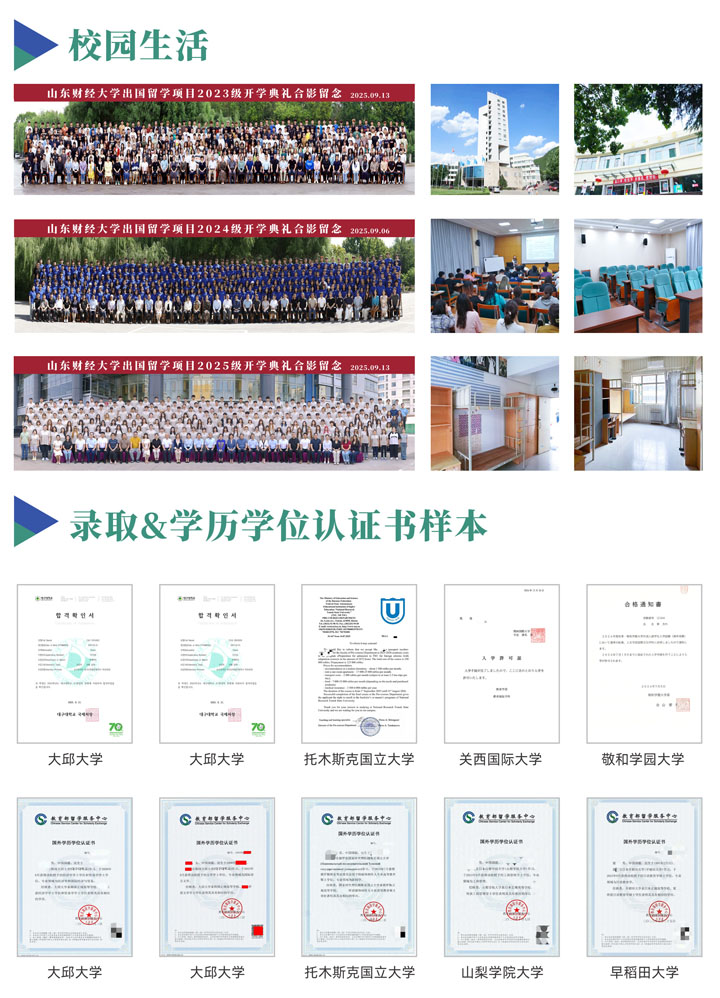 山东财经大学国际本科
