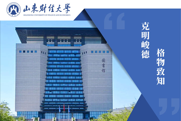 山东财经大学出国留学英语系方向2026年春季班简章