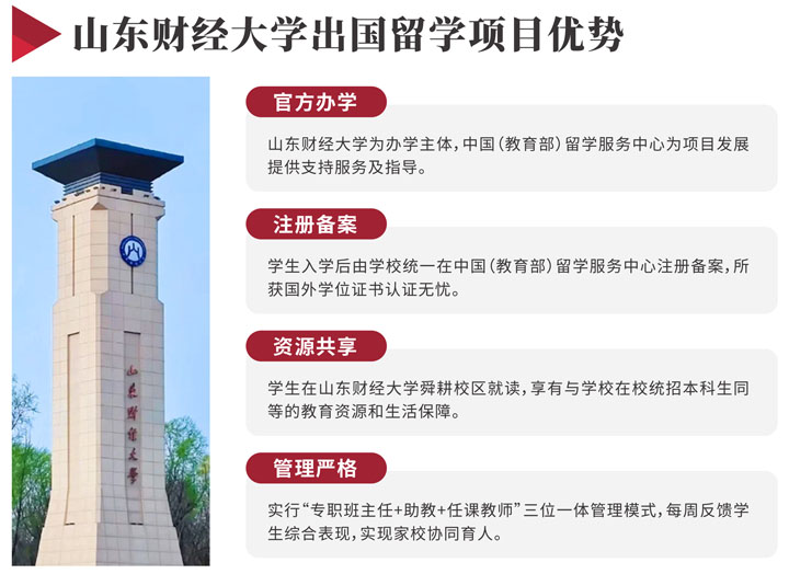 山东财经大学国际本科