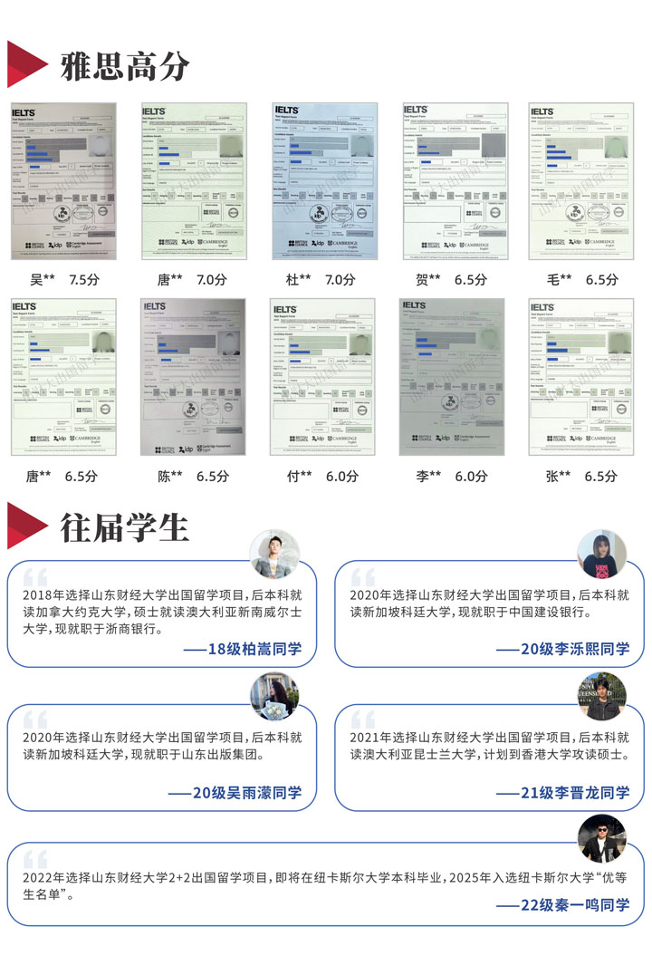 山东财经大学国际本科