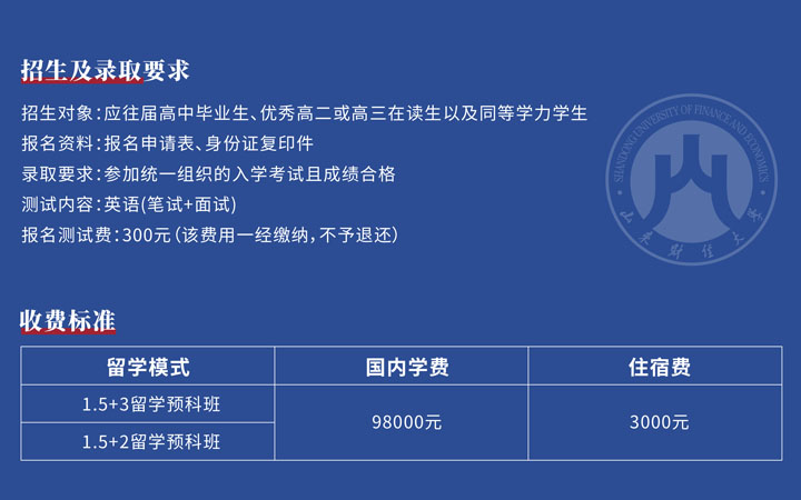 山东财经大学国际本科