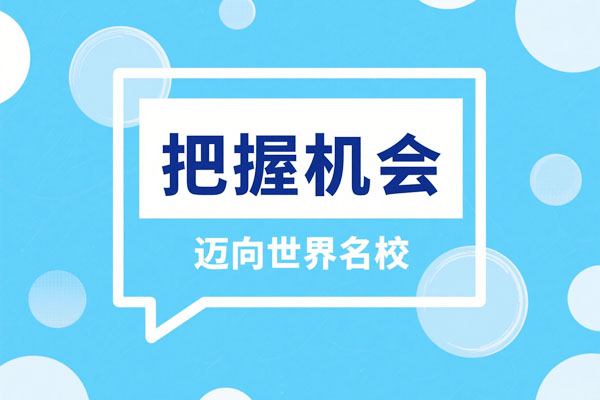 报名2025上海财大SQA国际本科，接轨国际教育，畅享未来！