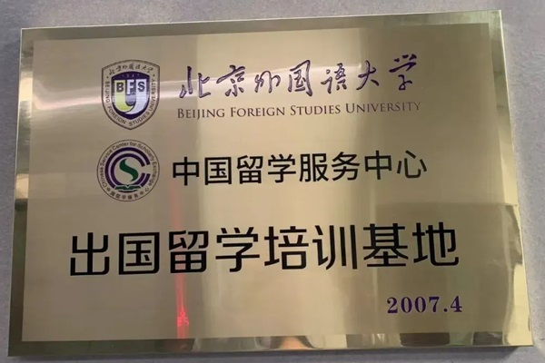 北京外国语大学&英国伯明翰大学、兰卡斯特大学1+2奖学金专项班