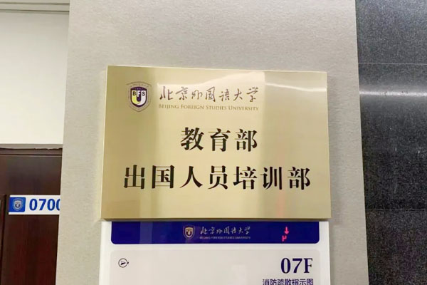 北京外国语大学&英国伯明翰大学、兰卡斯特大学1+2奖学金专项班