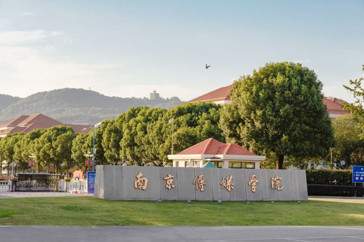 南京传媒学院东安格利亚数字创意学院4+0中外合办培养项目