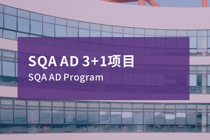 广东金融学院国际本科项目(非统招)