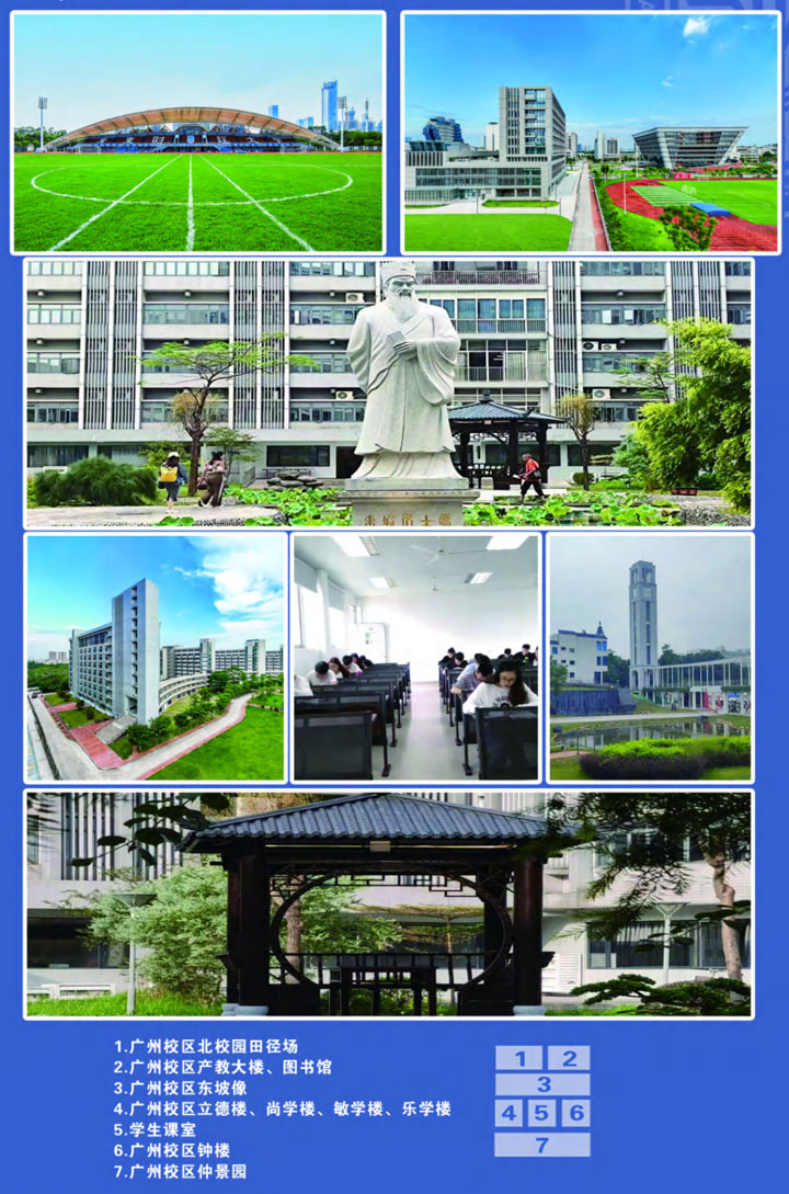 广东财经大学SQA3+1国际本科项目