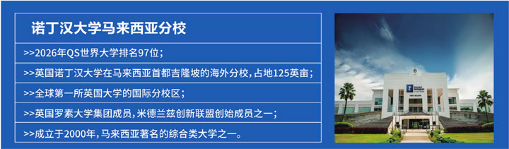 哈尔滨工业大学(威海)马来西亚预科项目