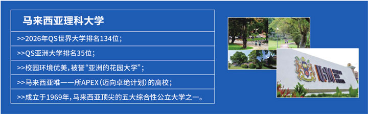 哈尔滨工业大学(威海)马来西亚预科项目