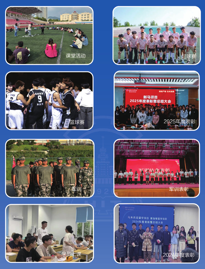 哈尔滨工业大学(威海)马来西亚预科项目