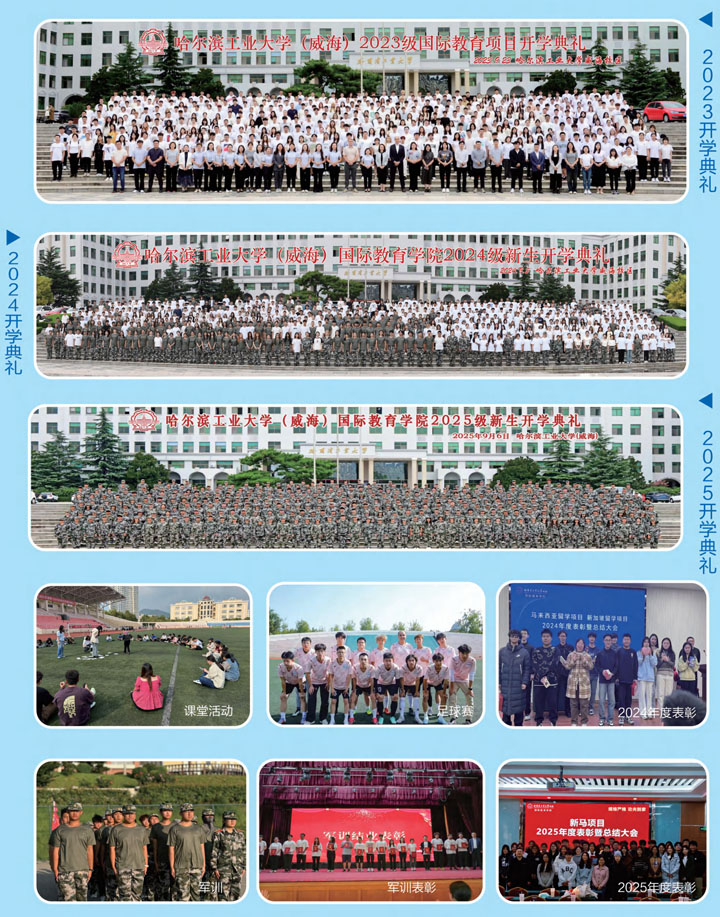 哈尔滨工业大学(威海)新加坡1+2国际本科项目