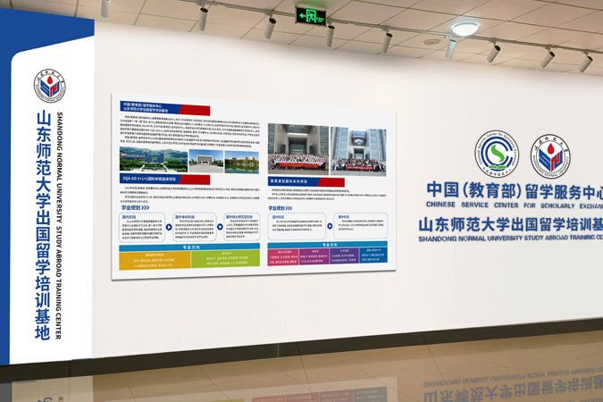 山东师范大学SQA3+1国际本科项目