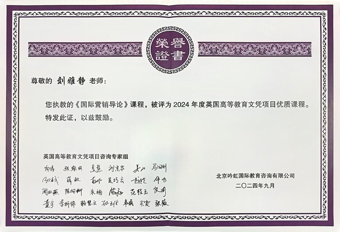 山东师范大学SQA3+1国际本科项目