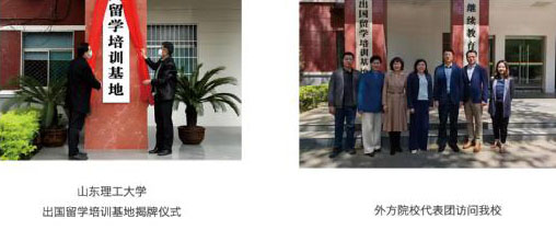 山东理工大学国际本科