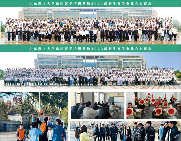 山东理工大学国际本科
