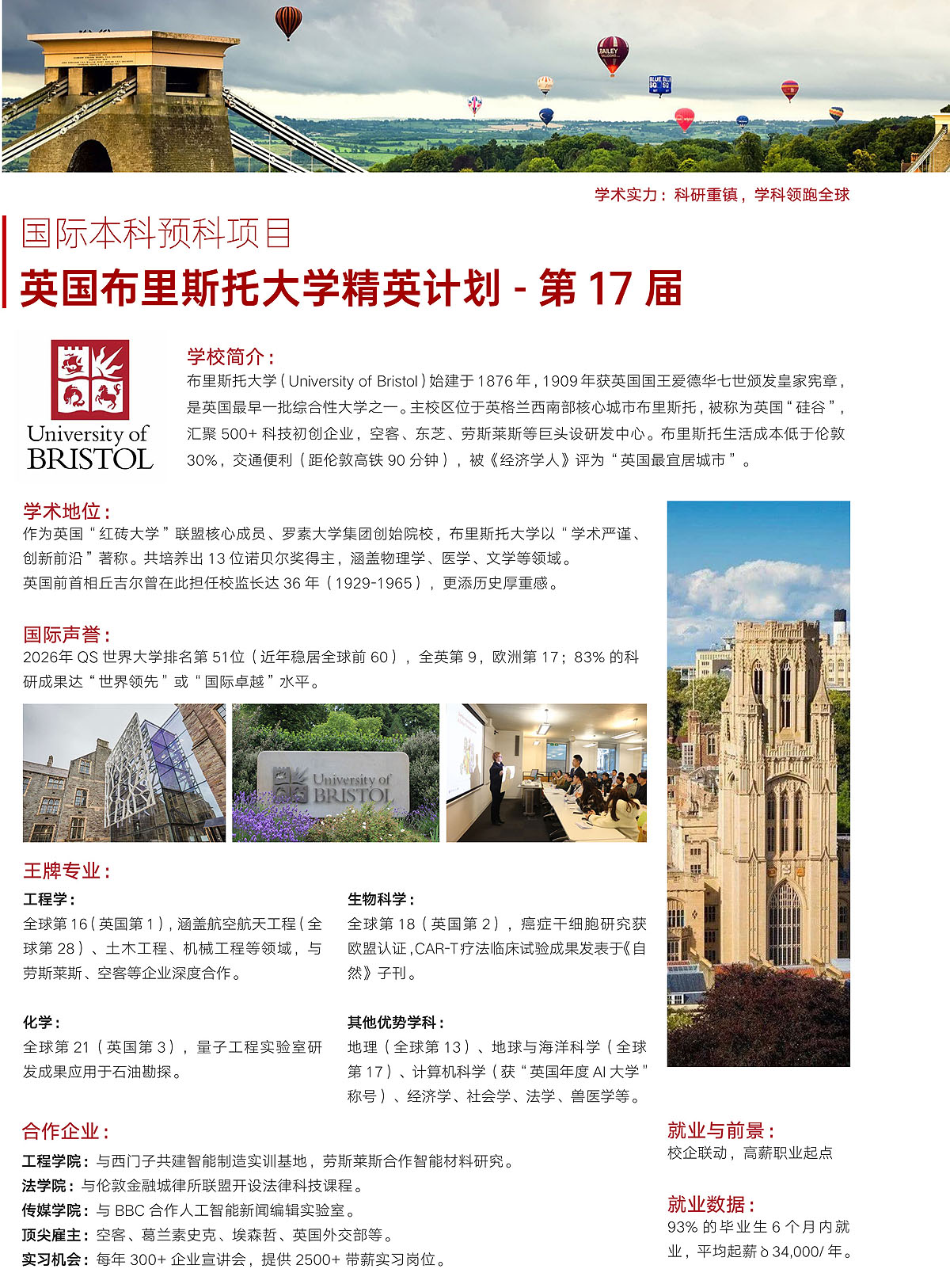 上海外国语大学IFC国际本科