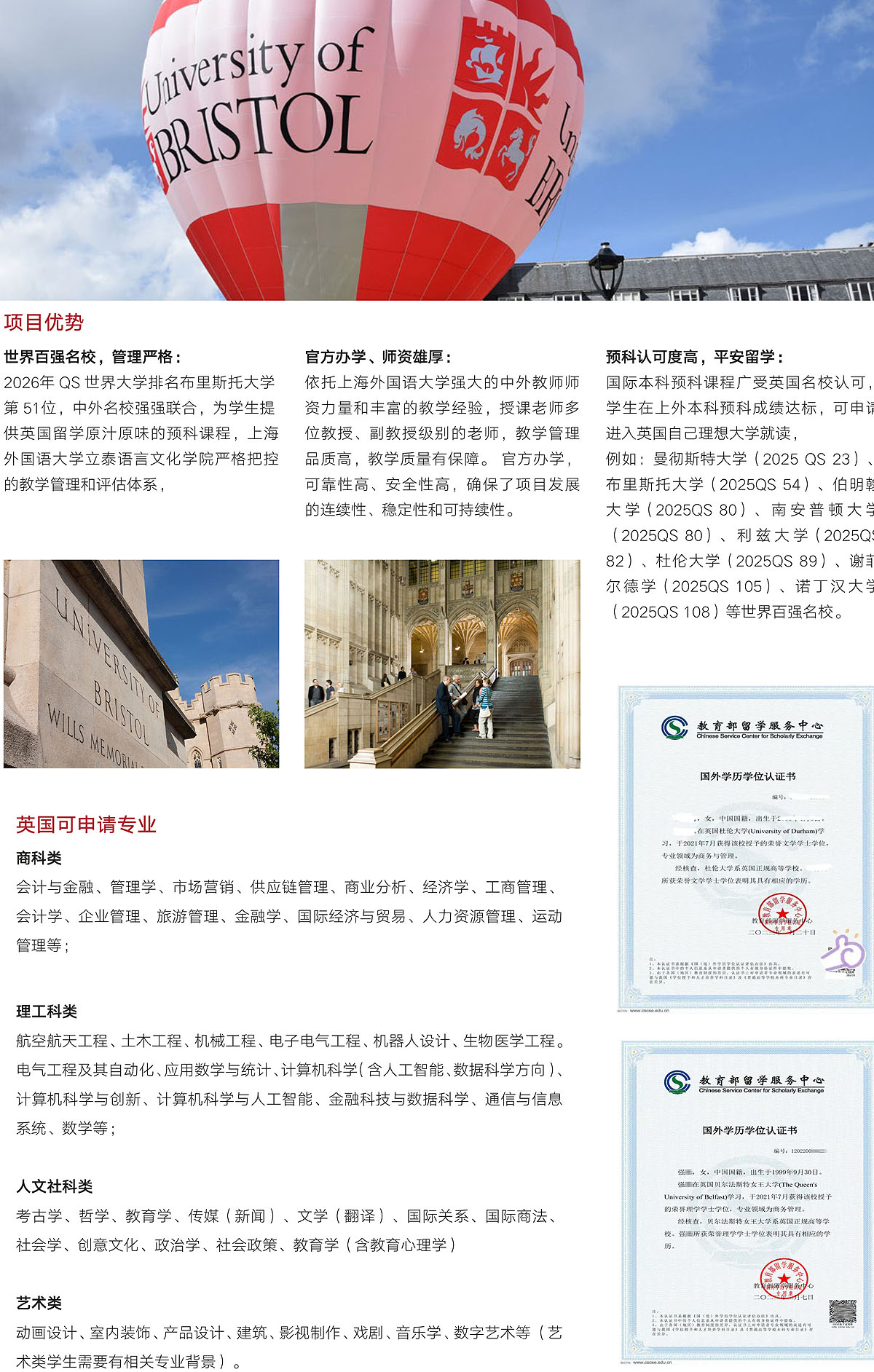 上海外国语大学IFC国际本科
